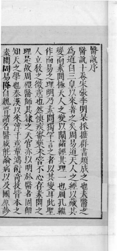 医说  1